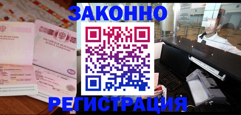 временная регистрация надежно в Ростове-на-Дону